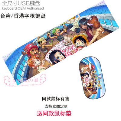 包邮特价海贼王台湾香港仓颉码注音笔记本通用款有线无线键盘滑鼠