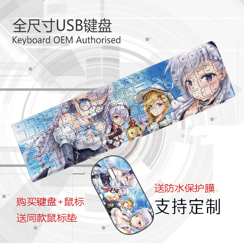 碧蓝航线拉菲凌波绫波动漫有线无线键盘鼠标套装来图DIY定制定做
