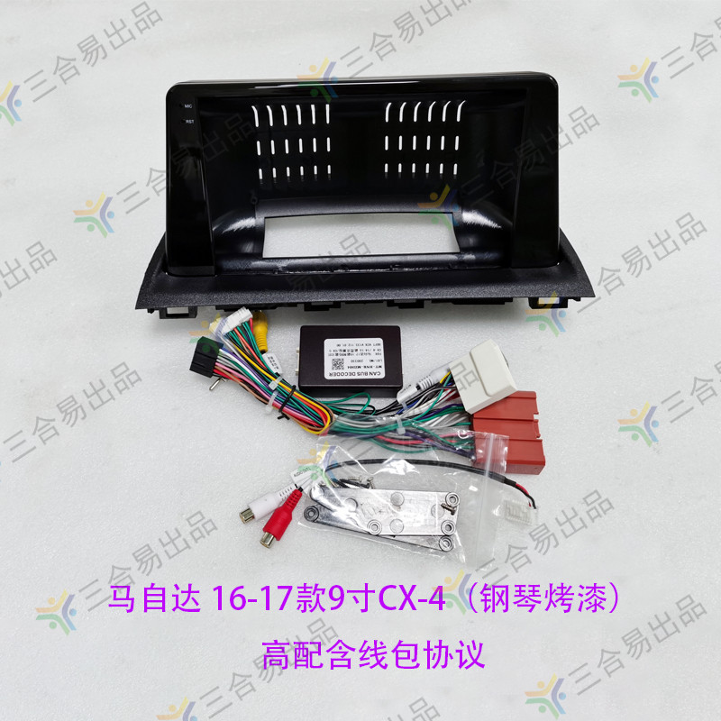 三代安卓大屏百变套框马自达CX-4高配16-17款9寸改装面框面板支架