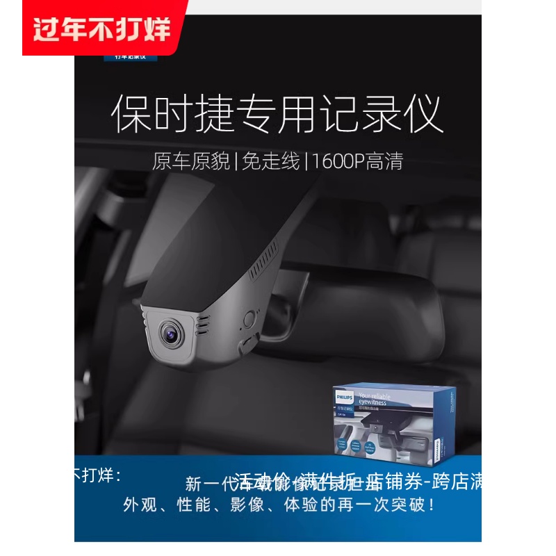 飞利浦保时捷718卡宴帕拉梅拉macan免走线专用行车记录仪原厂风格