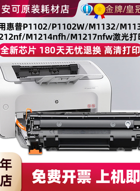 适用惠普CE285A硒鼓85A粉盒P1102W M1132 M1212nf M1217nfw打印机