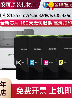 适用利盟CS531dw粉盒CS632dwe碳粉盒CX532adwe硒鼓75M30K0打印机