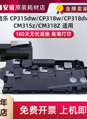 适用富士施乐CP315DW废粉盒CM318Z CP318DW废粉收集器CP318W碳粉