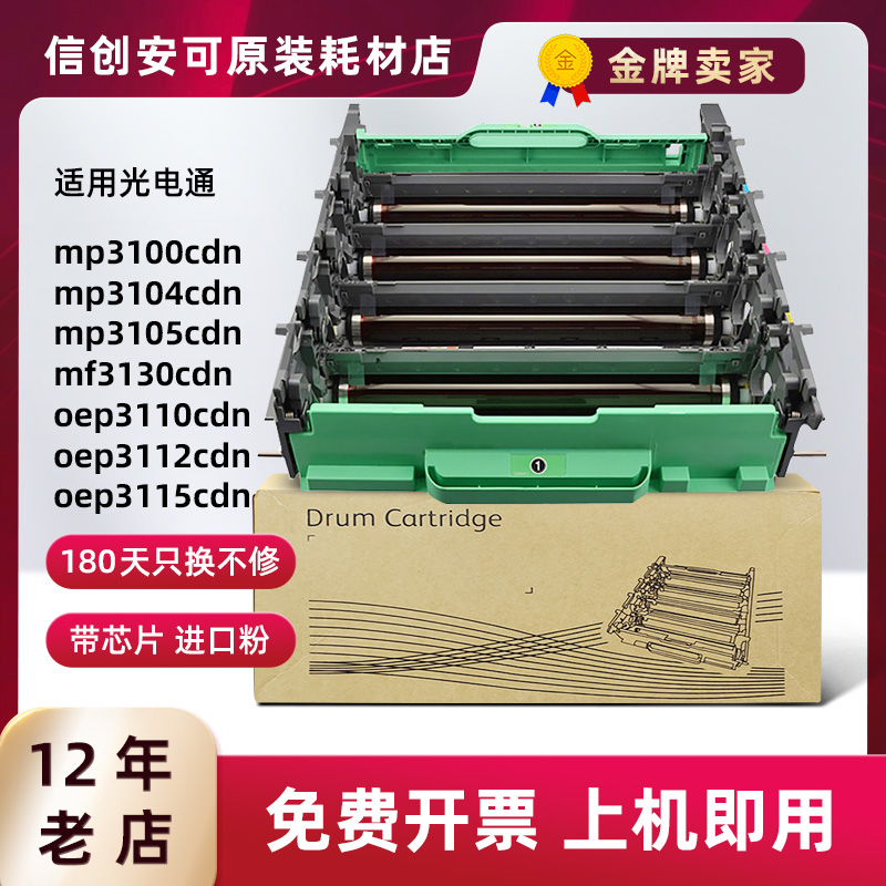 适用光电通MP3100CDN硒鼓单元TOEC MP3105CDN MP3150CDN感光鼓组