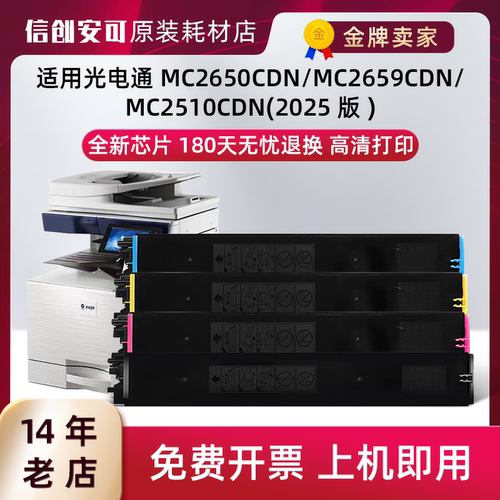 西捷适用光电通MC2510CDN硒鼓