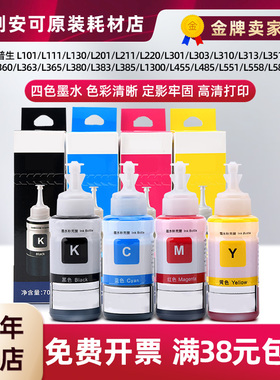 664适用爱普生L380 L383 L385 L1300 L455 L485 L551 L558墨水