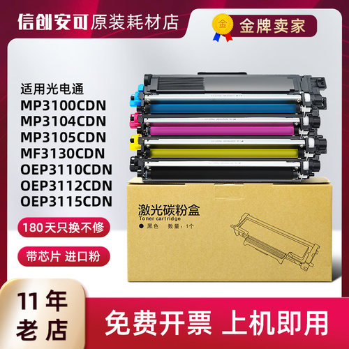适用光电通MF3130CDN粉盒OEP3112CDN硒鼓T-C31K6K5T碳粉盒打印机