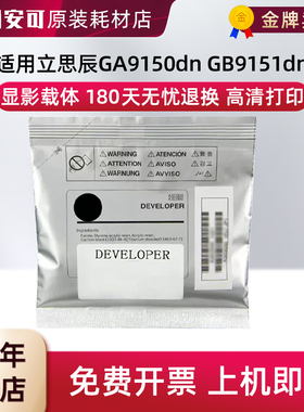 适用立思辰TL-6338载体GA9150dn GB9151dn显影剂TL-6348载体