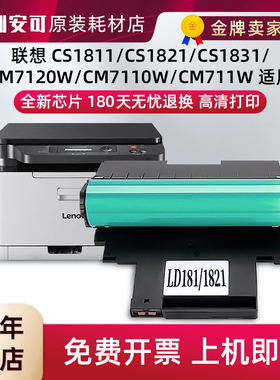适用联想LD1811硒鼓鼓组件 CS1811 CS1821 CS1831 CM7110W CM71