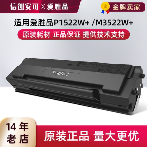 原装爱胜品TD6023硒鼓P1522W+/M3522W+打印机一体机碳粉盒墨盒