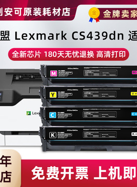 适用Lexmark利盟CS439DN粉盒cs439dn彩色激光打印机硒鼓20N30KK