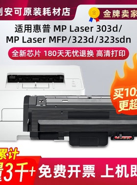 适用惠普W1810A粉盒181A墨盒303d MF323d碳粉323sdn W1816A硒鼓