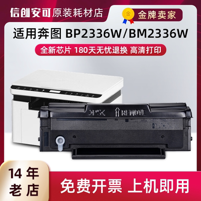 适用奔图（PANTUM）BP2336W打印机BM2336W一体机粉盒TO-2336硒鼓