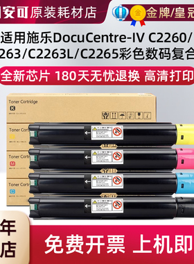 适用富士施乐四代IVC2260粉盒C2263L C2265碳粉盒CT201434复印机