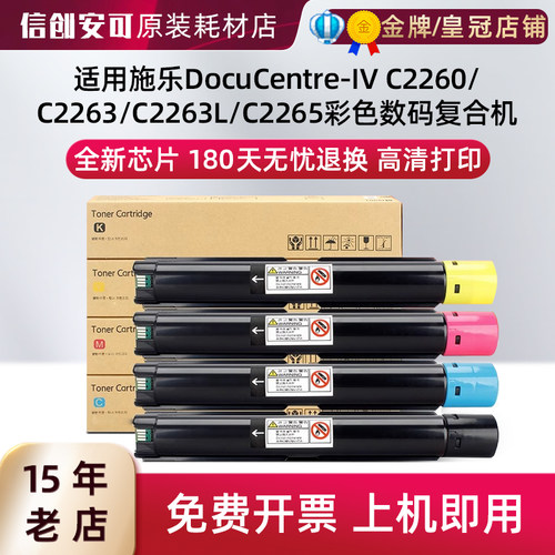 西捷富士施乐四代IVC2260粉盒