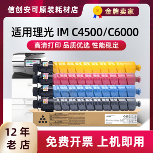 适用理光IM C4500粉盒IM C6000碳粉盒Lanier Savin硒鼓打印机碳粉