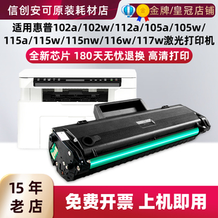 适用惠普W1680AC硒鼓105a粉盒102a激光打印机112a碳粉116w 117w
