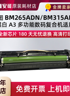 适用奔图TO-2650H鼓架BM265ADN BM315AD硒鼓DO-2650鼓组件 粉盒