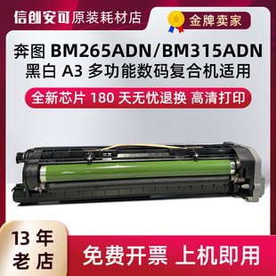 适用奔图TO 2650鼓组件 2650H鼓架BM265ADN BM315AD硒鼓DO