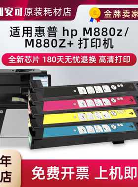 适用惠普HP 827A硒鼓M880z M880z+墨盒M880Z+NFC碳粉盒CF300A粉盒