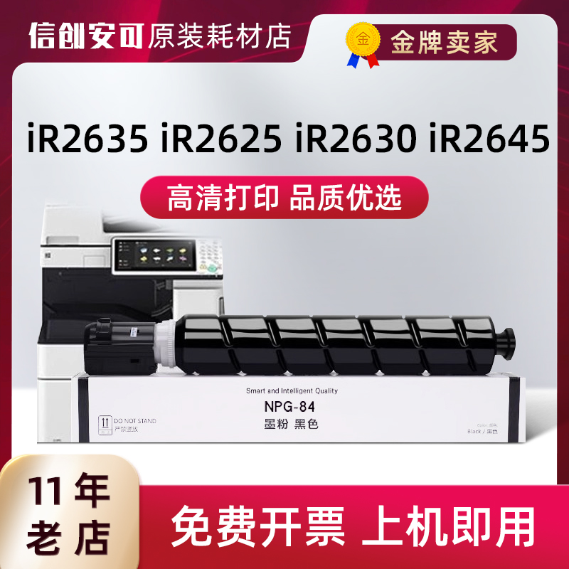 加佳灵佳能NPG-84粉盒iR2625碳粉