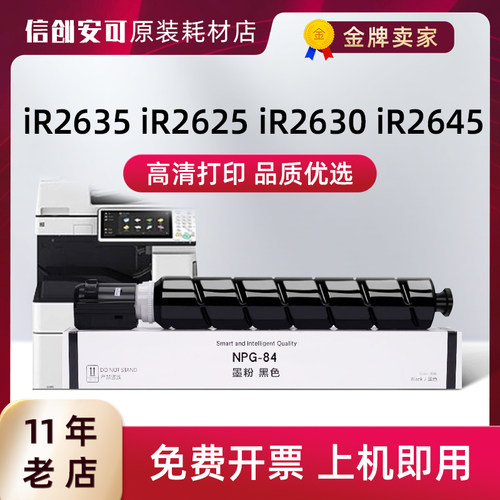 西捷NPG-84佳能激光粉盒