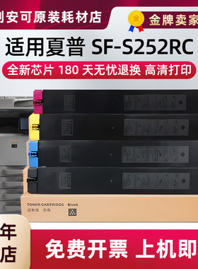 适用夏普SF-S252RC粉盒SF-CT22墨粉盒复合机SharpS252RC彩色打印