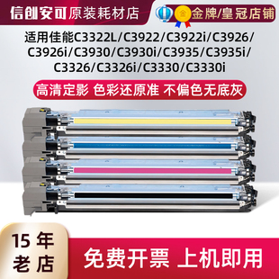 适用佳能NPG-88显影仓DX C3322L C3922彩色复印机配件C3330 C3330
