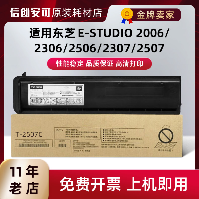 适用东芝T-2507C粉盒e-studio 2006 2306碳粉2506 2307墨粉2507