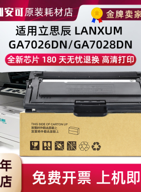 适用立思辰TN326粉盒GA7026DN硒鼓GA7028DN墨粉GA7028DN鼓架碳粉