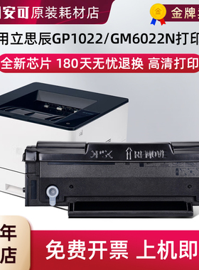 适用立思辰GP1022激光打印机GM6022N硒鼓碳粉盒TD-300易加粉硒鼓