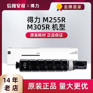 原装 得力XT90KE粉盒M255R硒鼓M305R墨盒XD90鼓架XT90K大容量粉盒
