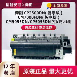 40X7623定影器50X0570 CM7000FDN 原装 奔图CP2500DN组件CP5055DN