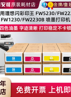 适用理想RISO闪彩印王喷墨墨水