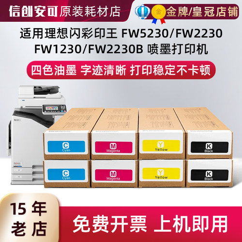 适用理想RISO闪彩印王喷墨墨水