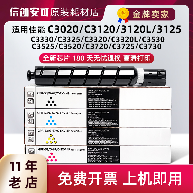 加佳灵佳能NPG-67粉盒硒鼓