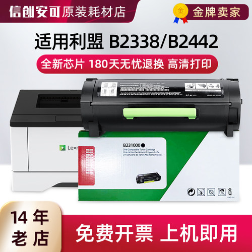 适用利盟B231000墨粉盒B2338粉盒B2442打印机MX/MS321adn鼓架硒鼓