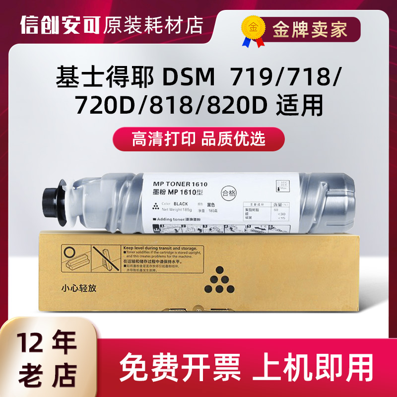 适用基士得耶DSM610粉盒DSm716 M718 M720D M818 M820D硒鼓碳粉盒 办公设备/耗材/相关服务 硒鼓/粉盒 原图主图