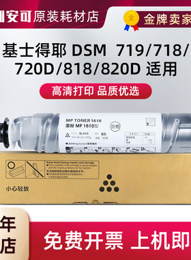 适用基士得耶DSM610粉盒DSm716 M718硒鼓M720D M818 M820D墨粉盒