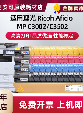 适用理光MP C3502粉盒MPC3002碳粉基士得耶Gestetner DSC1230墨盒