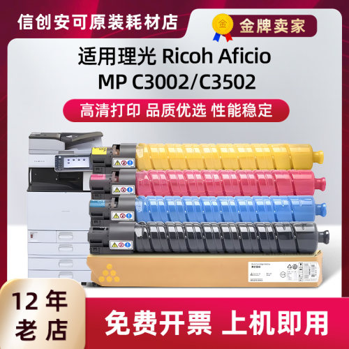 适用理光MPC3502粉盒