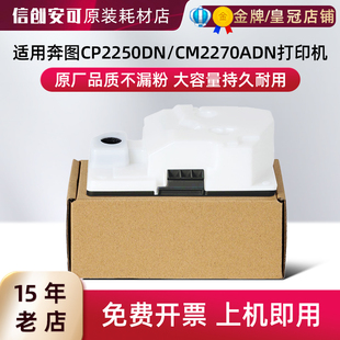 适用奔图CWT-2200废粉仓CP2250DN废粉收集器CM2270ADN废粉盒硒鼓