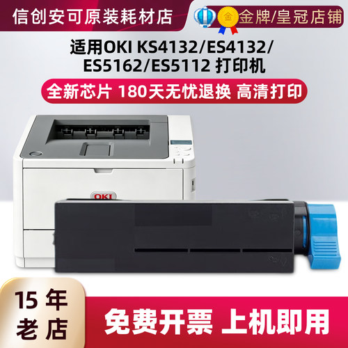 适用OKI KS4132墨粉盒oki ks4132打印机硒鼓ES4132粉盒ES5162碳粉