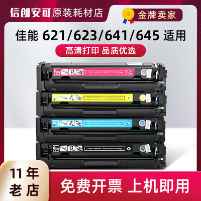 适用佳能MF641Cw硒鼓CRG054 MF642Cdw打印机粉盒MF645CX P621墨盒