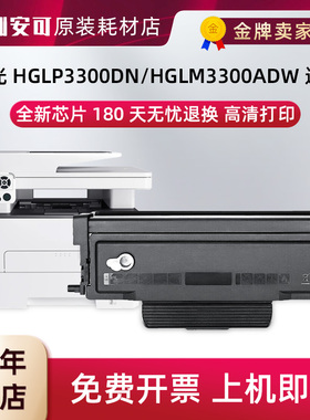 适用汉光HT330LA粉盒HD330A硒鼓架HGLP3300DN3301DN 3302DN墨粉盒