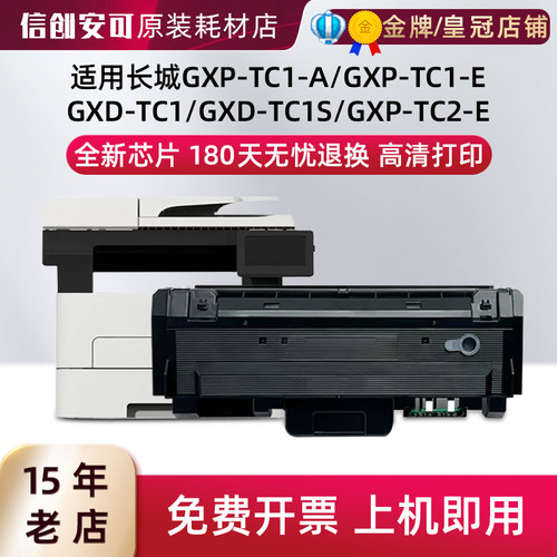 长城TBT11X粉盒TC1-AE硒鼓