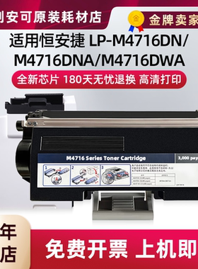 适用恒安捷LP476T3K打印机LP-M4716DN硒鼓M4716DNA粉盒M4716DWA