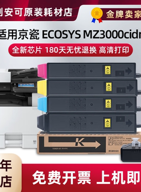 适用京瓷TK-8203粉盒ECOSYS MZ3000cidn彩色数码复合机tk8203墨粉