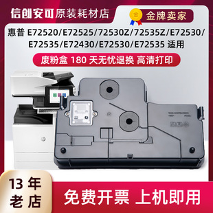 M72630d废墨盒 72530 适用惠普E72625dn废粉盒W9007MC E72525