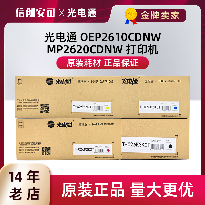 原装T-C26K3K0T粉盒MP2620CDNW